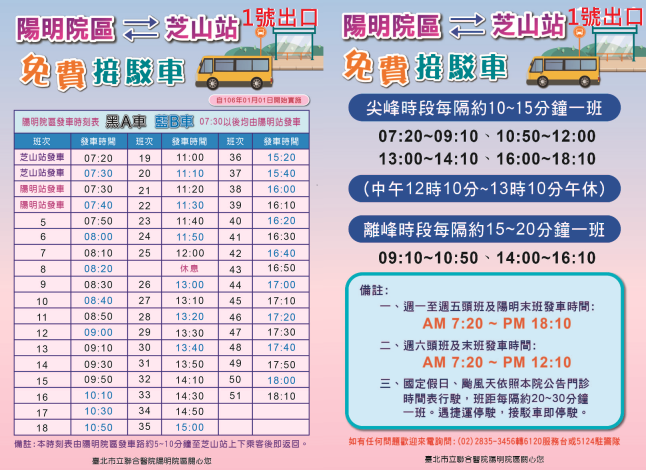 接駁車時刻表1號出口20251009