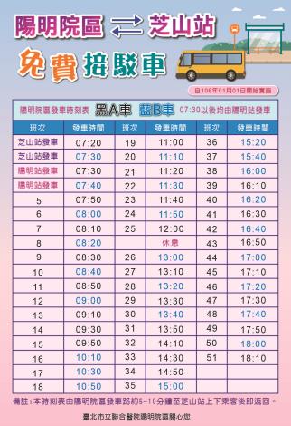 陽明_接駁車時刻表-1  112.04.07