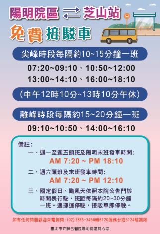 陽明_接駁車時刻表-2  112.04.07