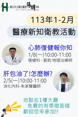 1-2月醫療新知活動_海報看板