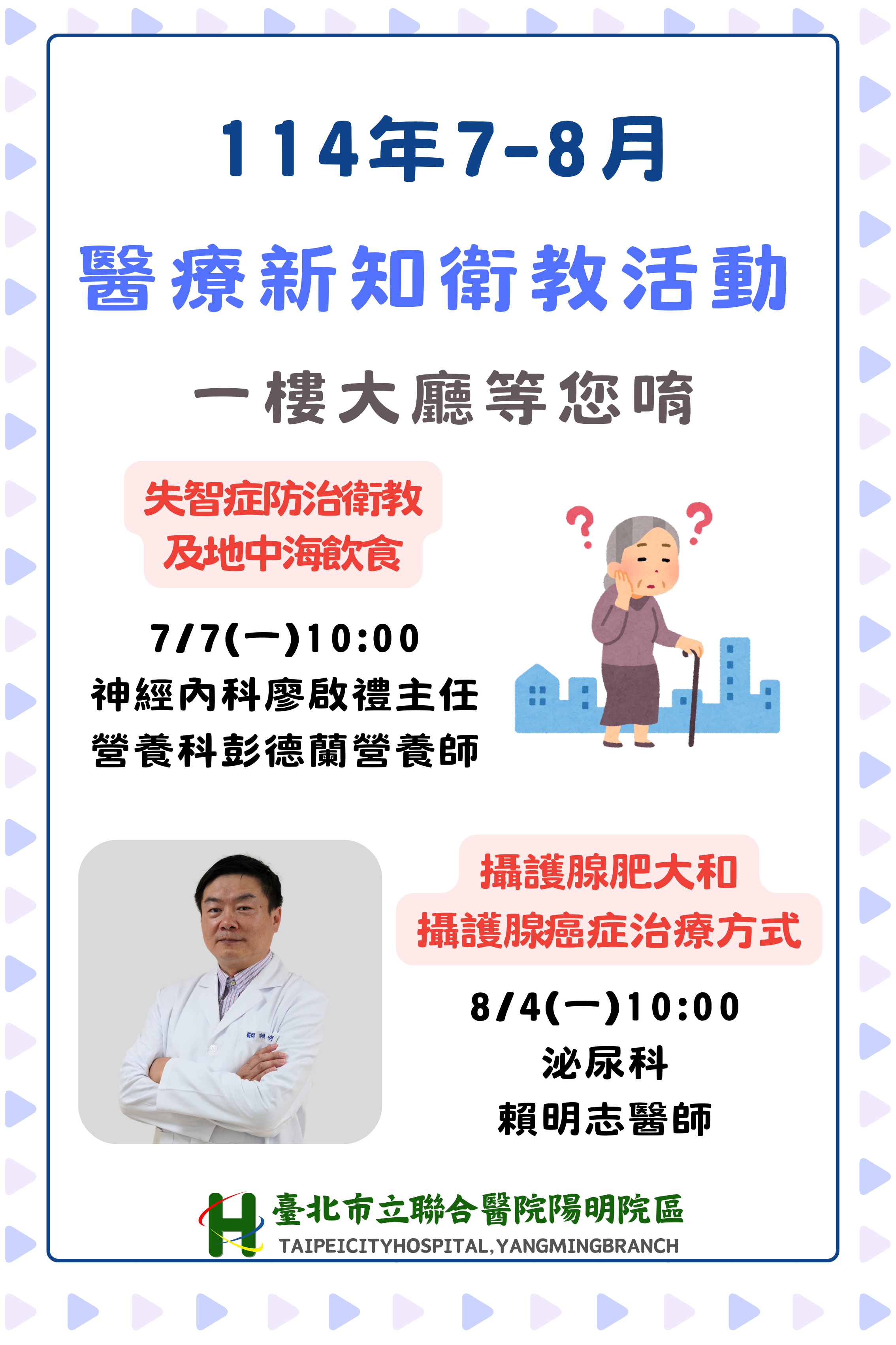 衛教宣導 (6)
