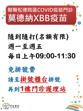 1130123松德XBB疫苗