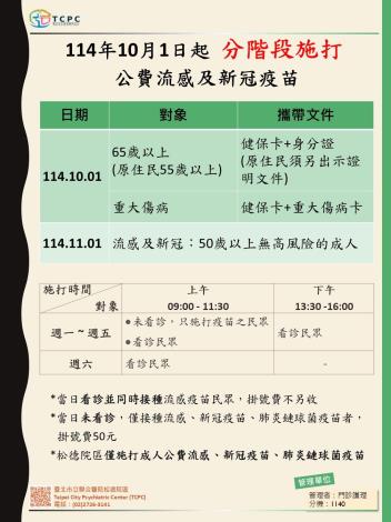 114.院內診間海報及網站公告範本_綠_調整