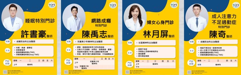 特別門診1