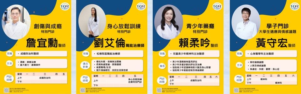 特別門診2