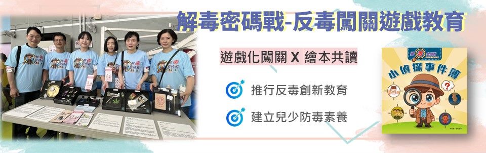 1140809解毒密碼戰