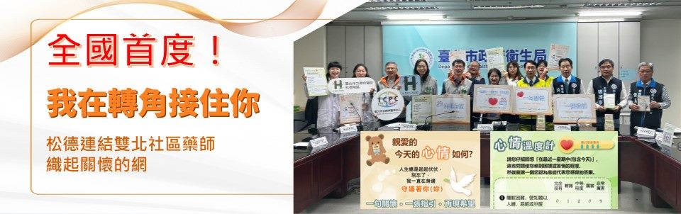 0119藥劑科x社區藥局衛生局記者會