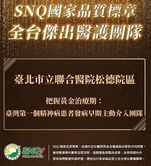 把握黃金治療期：臺灣第一個精神病患者發病早期主動介入團隊團, 另開視窗.