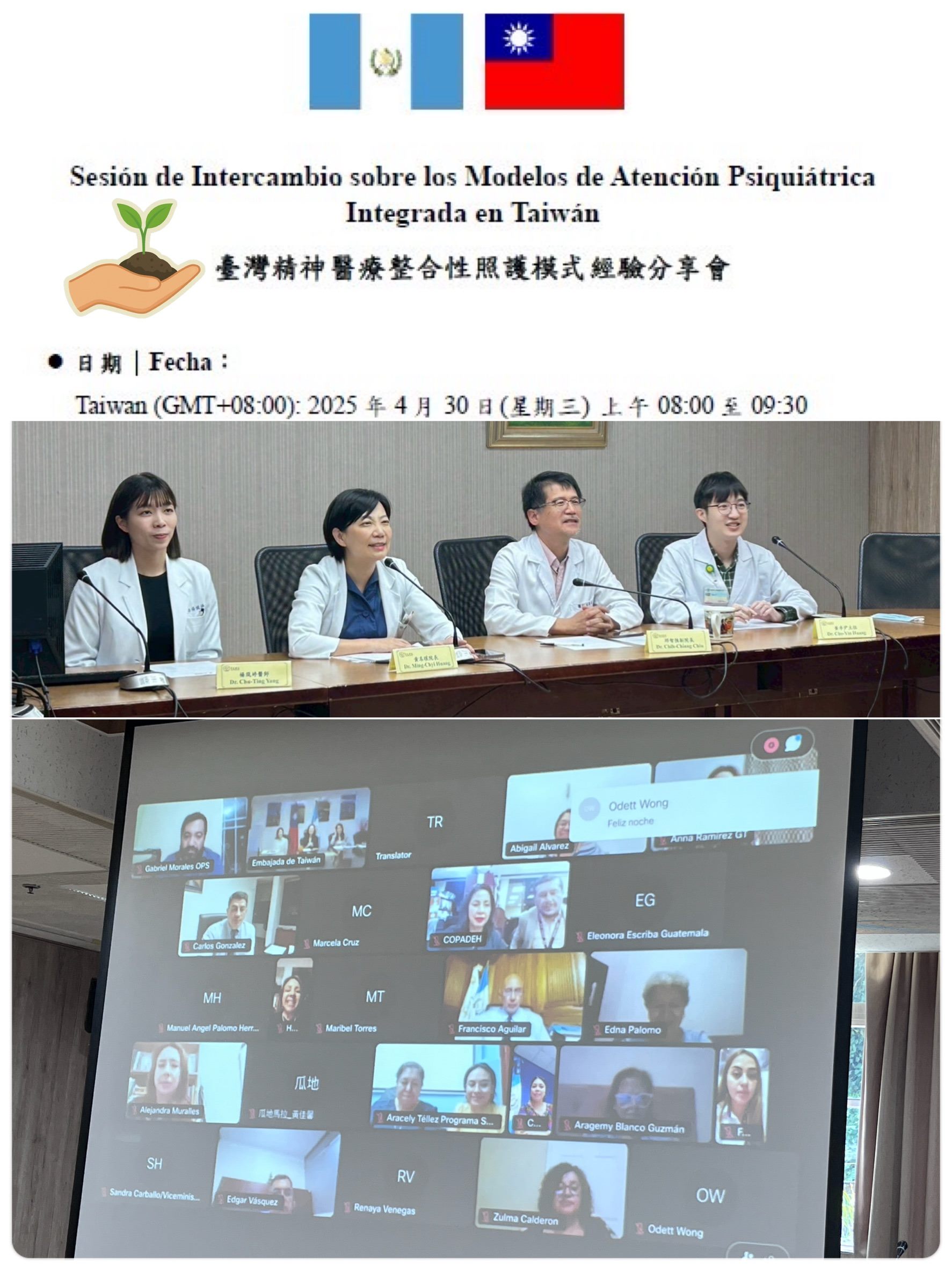 台灣精神醫療研討會