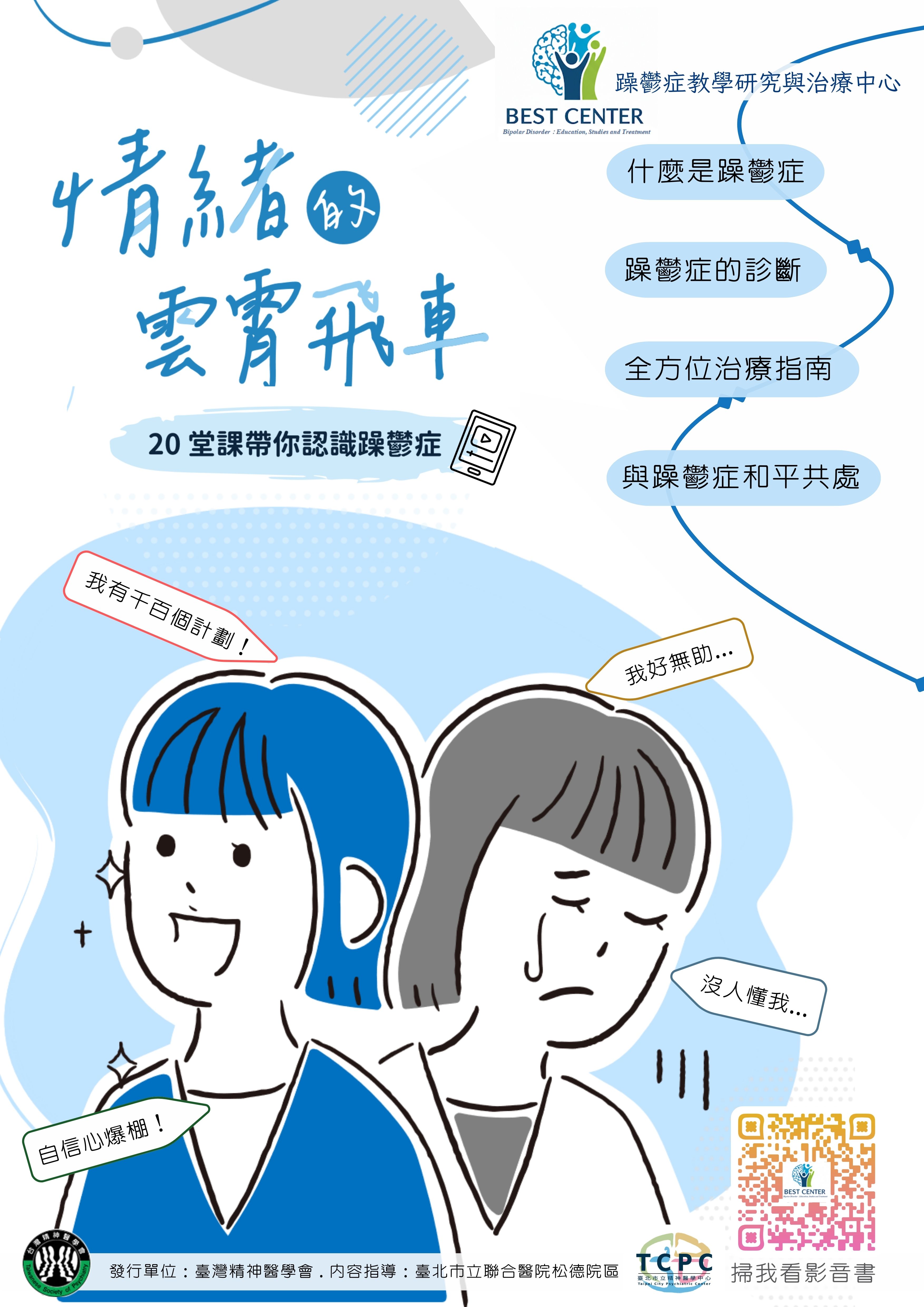 FINAL情緒的雲霄飛車20堂課