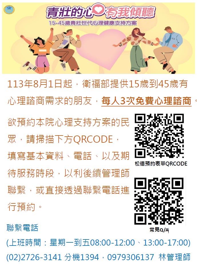 15-45歲心理健康支持方案