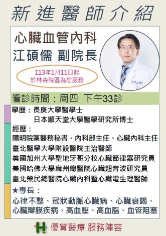 江碩儒副院長