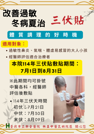 114年三伏貼海報