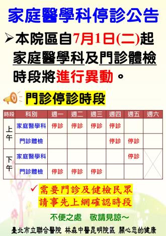 家醫科健檢中心停診公告-7月1日
