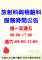 放射科服務時間公告