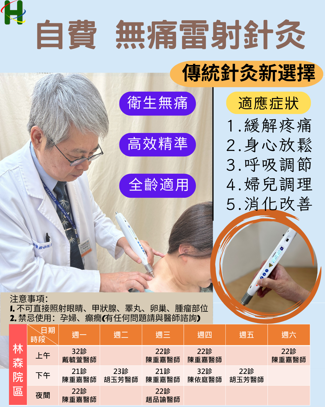 臺北市政府資訊局-本府消息-林森中醫昆明院區-自費無痛雷射針灸(林森)