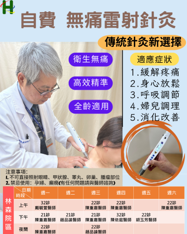 無痛雷射針灸海報V