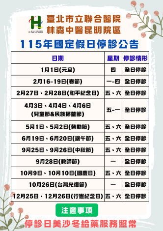 115年國定假日休診海報