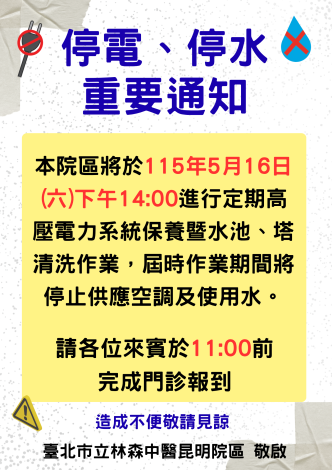 停電停水公告海報