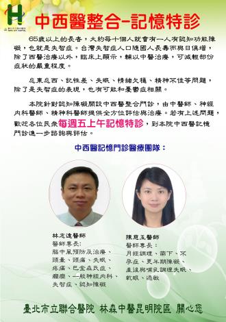 記憶門診失能失智一站式服務-修5