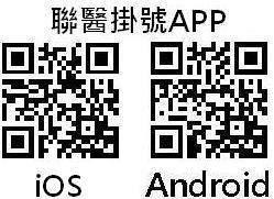 掛號APP