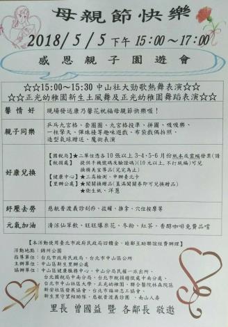107新生里母親節活動 (2)