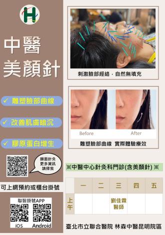 美顏針海報-修2