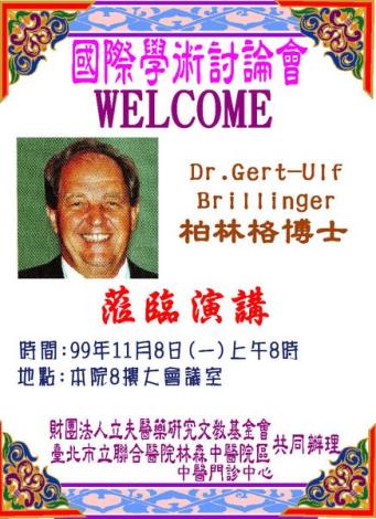 99年度1108-國際學術討論會-博林格博士(講座)-1