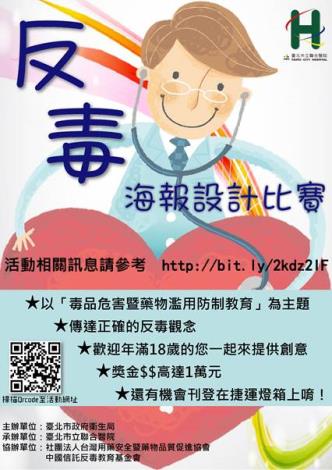 反毒報你知－反毒海報設計競賽