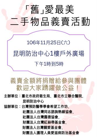 「舊」愛最美二手物品義賣