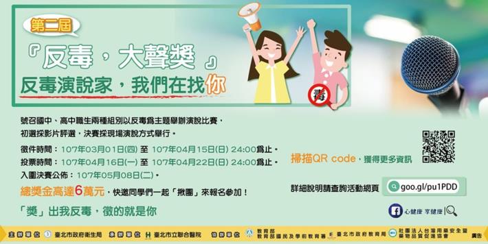 反毒，大聲『獎』