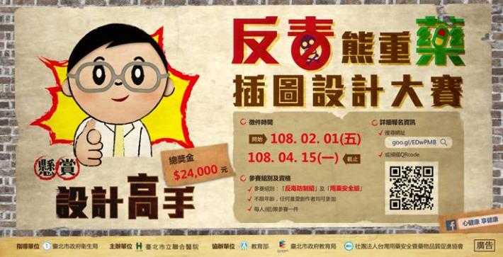 插圖設計大賽