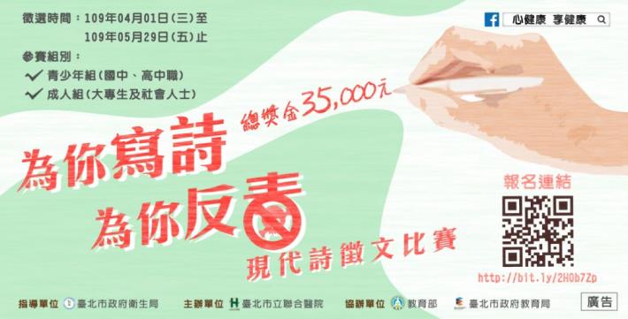 「為你寫詩‧為你反毒」現代詩徵文比賽
