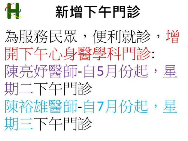 新增門診服務