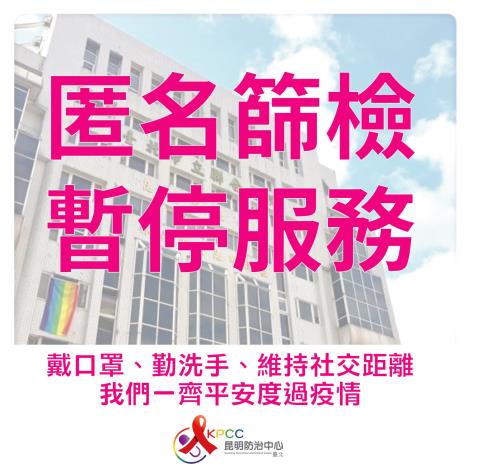 110年7月份匿篩暫停服務