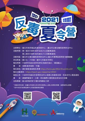 20211016反毒夏令營