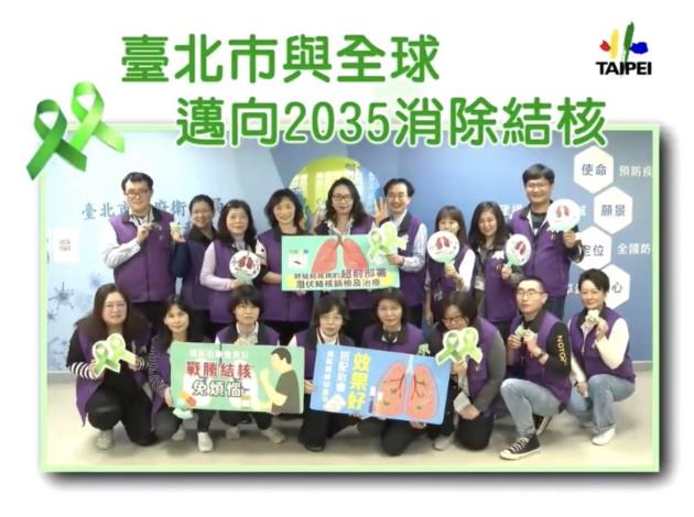 1110321臺北市與全球邁向2035消除結核