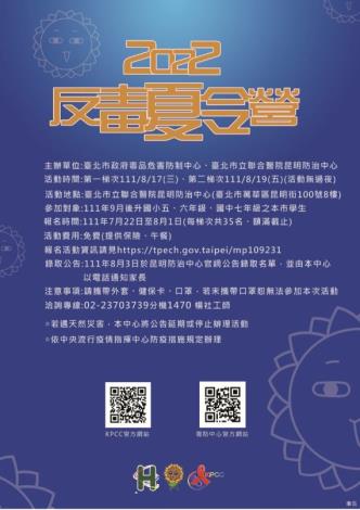 2022反毒夏令營宣傳