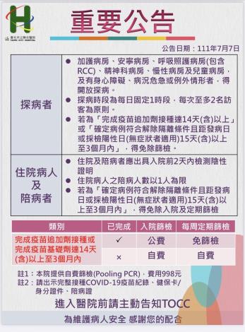 1110707陪探病公告