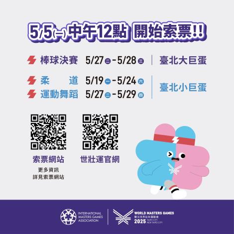 8世壯運索票懶人包_封底