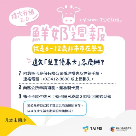 懶人包2.0_6-12歲非本市在學生04