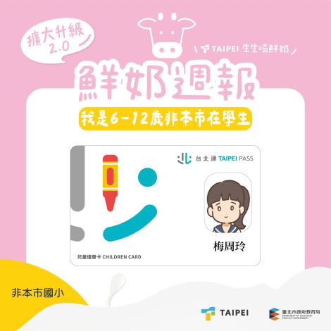 懶人包2.0_6-12歲非本市在學生01