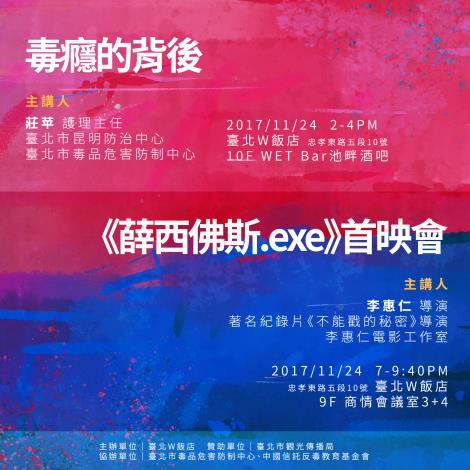 1124W飯店反毒藝術慈善展