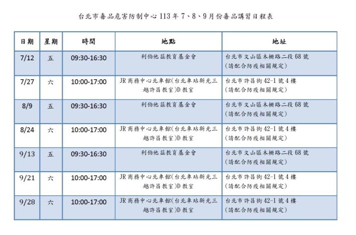 日期場地確認(113年7-9月)