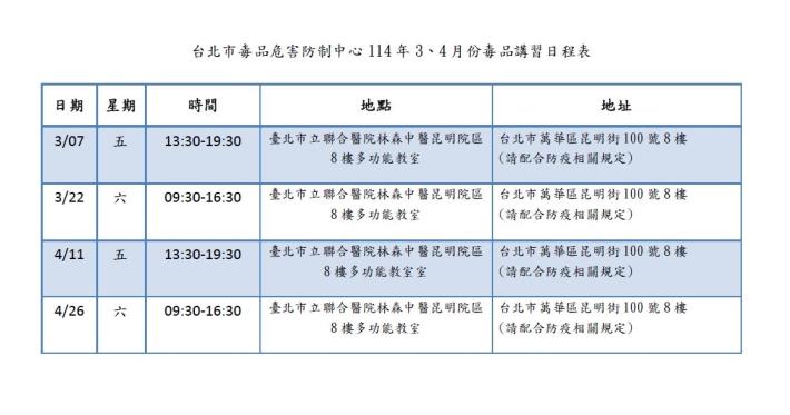 日期場地確認(114年3-4月)