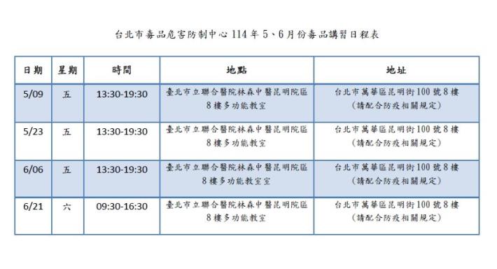 日期場地確認(114年5-6月)