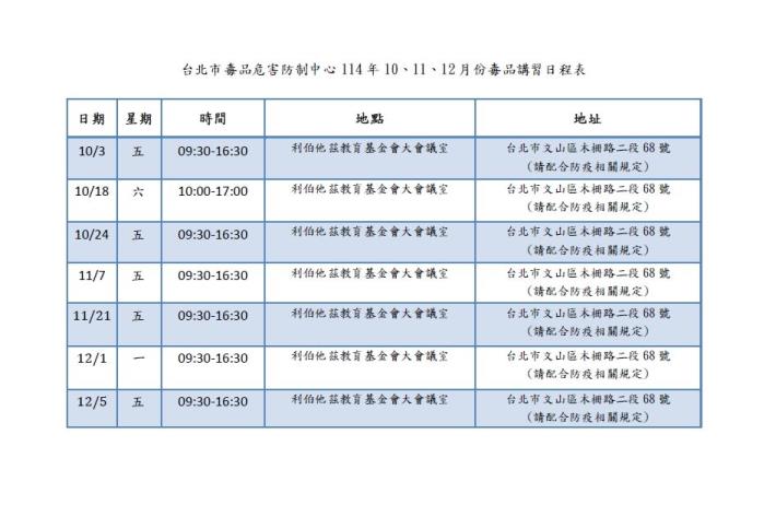 日期場地確認(114年10-12月)
