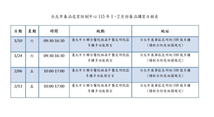 日期場地確認(115年1-2月)