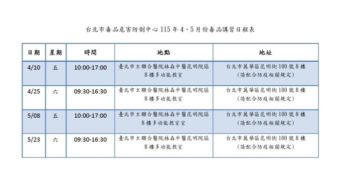 日期場地確認(115年4-5月)