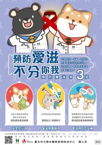 211005_柴語錄_聯合醫院_預防愛滋A2海報_01